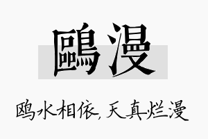 鸥漫名字的寓意及含义