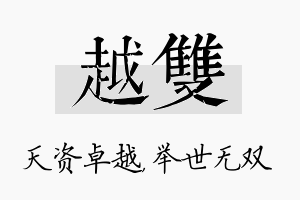 越双名字的寓意及含义