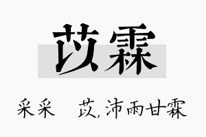 苡霖名字的寓意及含义