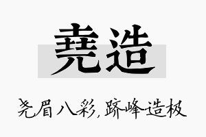 尧造名字的寓意及含义