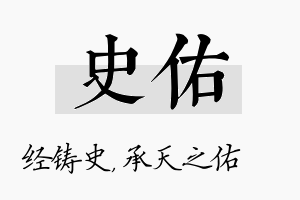 史佑名字的寓意及含义