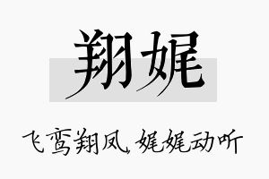 翔娓名字的寓意及含义