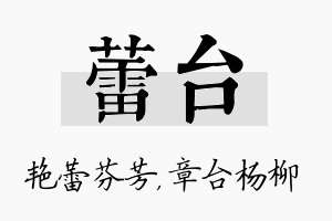 蕾台名字的寓意及含义