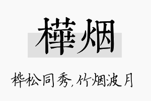 桦烟名字的寓意及含义