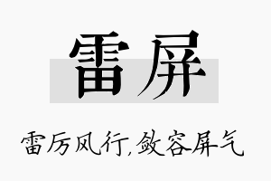 雷屏名字的寓意及含义