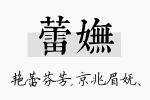 蕾妩名字的寓意及含义