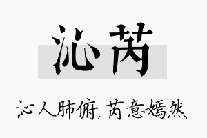 沁芮名字的寓意及含义