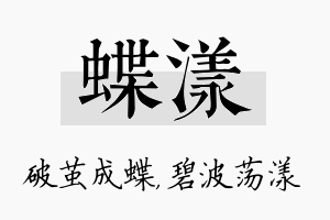 蝶漾名字的寓意及含义