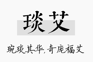 琰艾名字的寓意及含义