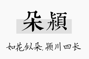 朵颍名字的寓意及含义