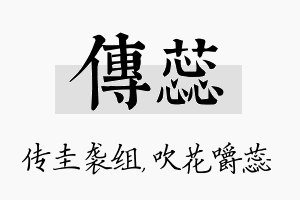 传蕊名字的寓意及含义