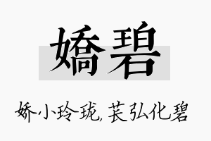 娇碧名字的寓意及含义