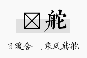 芃舵名字的寓意及含义