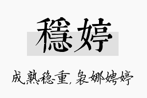 稳婷名字的寓意及含义