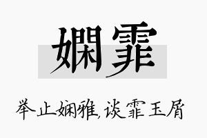 娴霏名字的寓意及含义