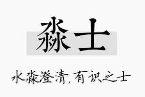 淼士名字的寓意及含义