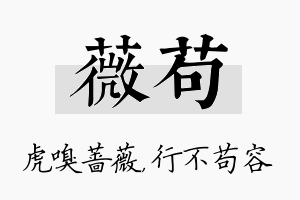 薇苟名字的寓意及含义