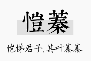 恺蓁名字的寓意及含义