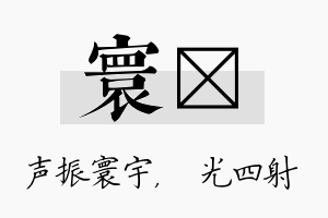 寰燚名字的寓意及含义