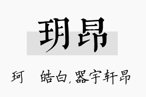 玥昂名字的寓意及含义