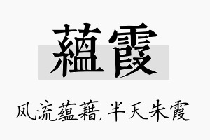 蕴霞名字的寓意及含义