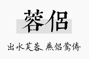 蓉侣名字的寓意及含义