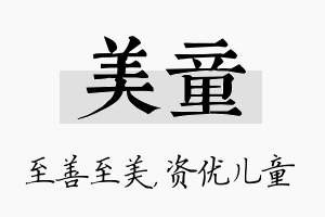 美童名字的寓意及含义