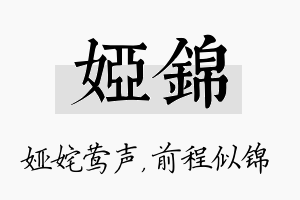 娅锦名字的寓意及含义