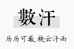 数汗名字的寓意及含义