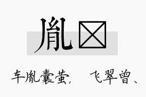 胤翾名字的寓意及含义