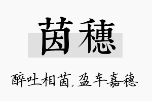 茵穗名字的寓意及含义