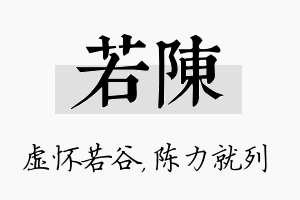 若陈名字的寓意及含义