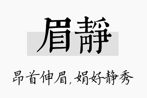 眉静名字的寓意及含义