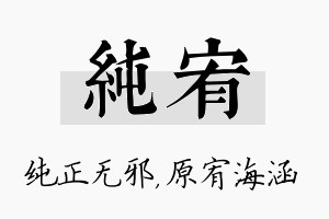 纯宥名字的寓意及含义