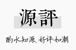 源评名字的寓意及含义