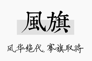 风旗名字的寓意及含义