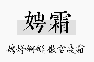 娉霜名字的寓意及含义