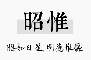 昭惟名字的寓意及含义