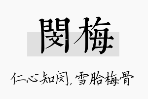 闵梅名字的寓意及含义