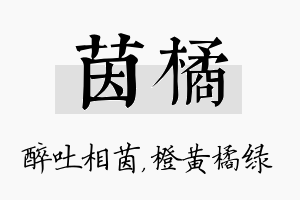 茵橘名字的寓意及含义