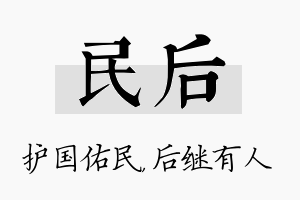 民后名字的寓意及含义