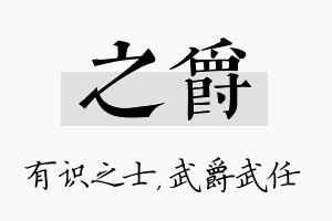 之爵名字的寓意及含义