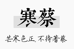 寒蔡名字的寓意及含义