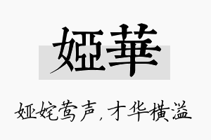 娅华名字的寓意及含义