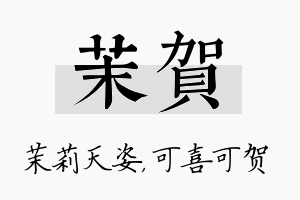 茉贺名字的寓意及含义