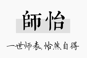 师怡名字的寓意及含义