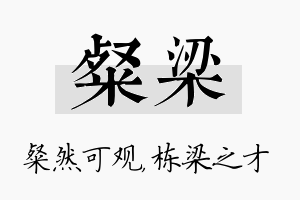 粲梁名字的寓意及含义