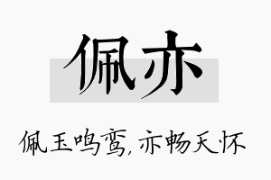 佩亦名字的寓意及含义