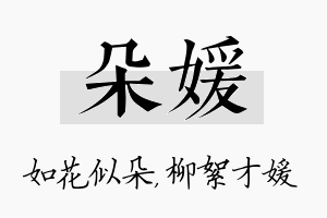 朵媛名字的寓意及含义