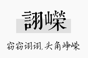 诩嵘名字的寓意及含义